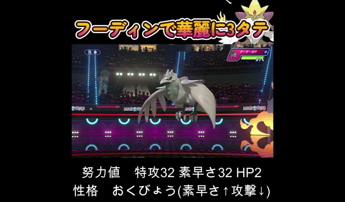 【ポケモンチャンピオンズ】メガフーディンの超火力で3タテ量産！