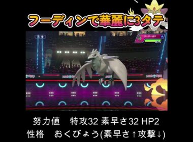 【ポケモンチャンピオンズ】メガフーディンの超火力で3タテ量産！