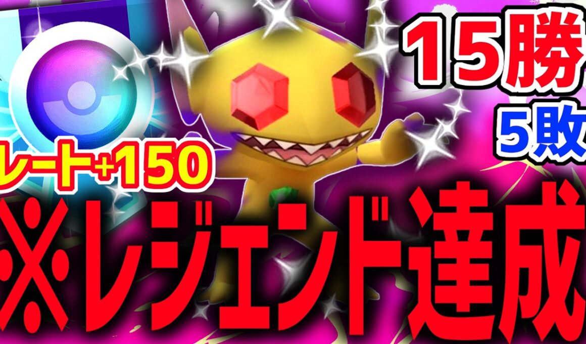 【緊急】『ヤミラミ』の”あの技”が最強すぎて爆勝ちレジェンド達成したから絶対に真似しろ！！【ジャングルカップ】【ポケモンGO】