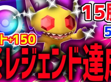 【緊急】『ヤミラミ』の”あの技”が最強すぎて爆勝ちレジェンド達成したから絶対に真似しろ！！【ジャングルカップ】【ポケモンGO】