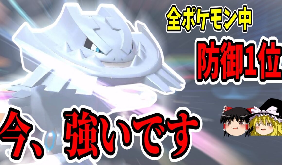 この硬さ、ヤバすぎる...『メガハガネール』今環境に刺さってないか！？【ポケモンチャンピオンズ】【ゆっくり実況】