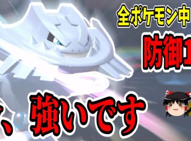 この硬さ、ヤバすぎる...『メガハガネール』今環境に刺さってないか！？【ポケモンチャンピオンズ】【ゆっくり実況】