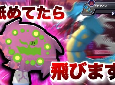 ミカルゲが最強な理由【ポケモンチャンピオンズ】〜シンオウ統一パ シングル〜