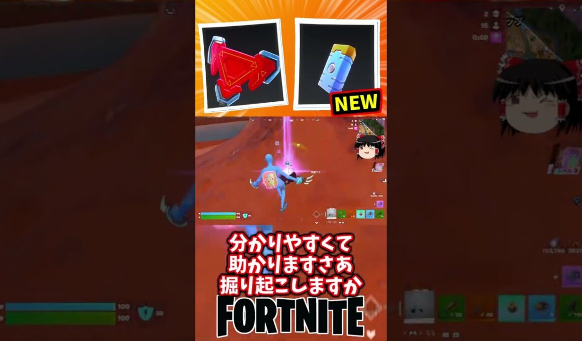 精霊探知機と抽出地点ブースターが新登場！【フォートナイト】【ゆっくり実況】 #shorts ショート