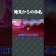 新たな発見から命名される伝説ポケモンのソルガレオ #切り抜き #ポケモン剣盾 #shorts