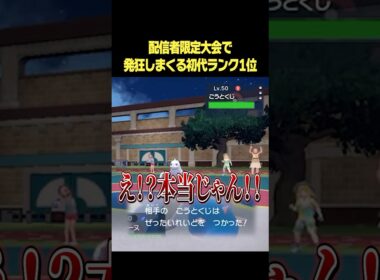 一撃必殺技に精神を破壊されるポケモン廃人 #ポケモン