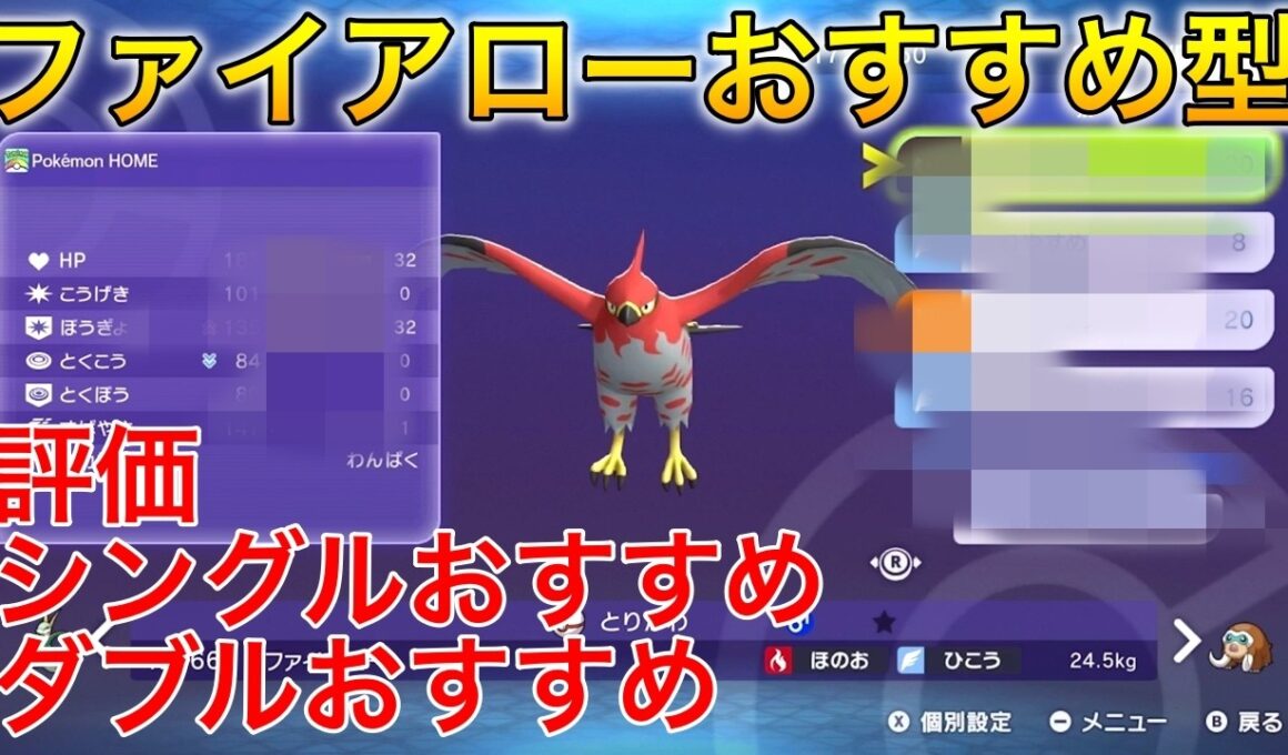 【ポケモンチャンピオンズ】ファイアローおすすめの型 シングル ダブル