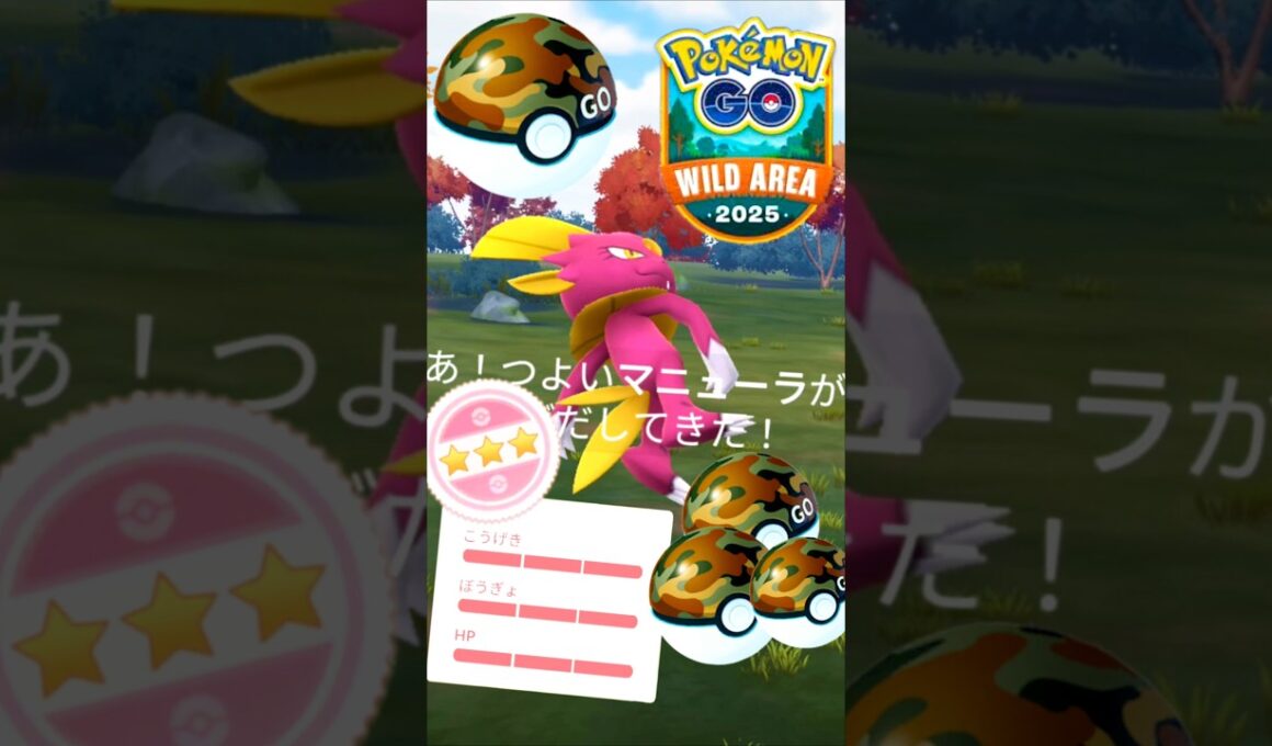 【PokemonGO】ワイルドエリアで「神のマニューラ」をGETせよ!!【ブルックGO】