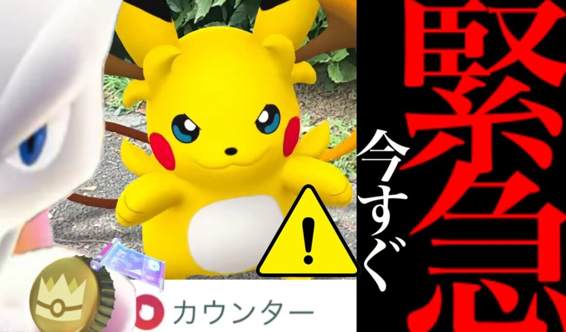 【ポケモンGO・超速報⚠️】サプライズきた！〇〇やる前に超重要！？メガライチュウの火力比較をしたらヤバイことに・・？【スーパーメガレイドデイ・メガミュウツー・カウンター・Pokémon GO】