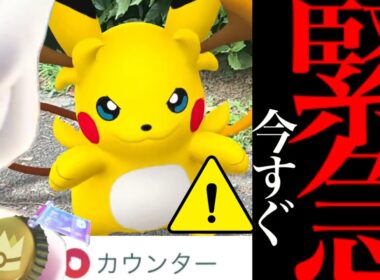 【ポケモンGO・超速報⚠️】サプライズきた！〇〇やる前に超重要！？メガライチュウの火力比較をしたらヤバイことに・・？【スーパーメガレイドデイ・メガミュウツー・カウンター・Pokémon GO】