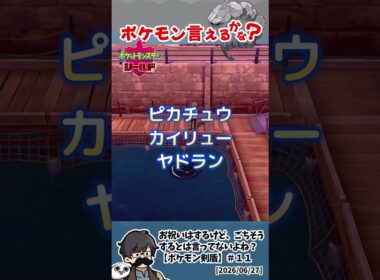 【ポケモン剣盾】イワークに命名してポケモンを覚える歌を(断片的に)思い出すトシゾーさん　#トシゾー切り抜き