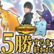 【ドヒドイデ修行編】15勝するまで終われないランクマッチ！【ダブルバトル/ポケモンチャンピオンズ】
