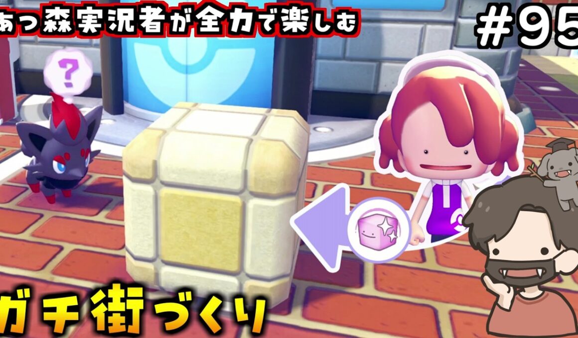 【ぽこあポケモン】ゾロアのかくれおにイベントやるぞ！#95【ぽこポケ】