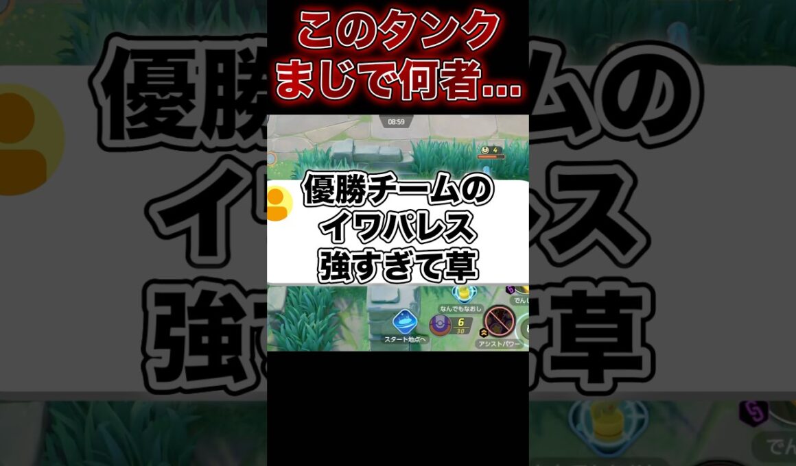 世界大会でのベストプレーがヤバすぎた...#ポケモンユナイト #ユナイト