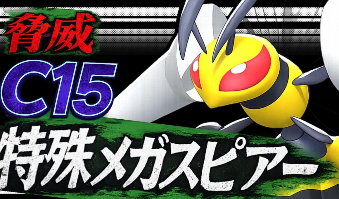 【ポケモンチャンピオンズ】特殊メガスピアーでどうやって勝てばいいと思いますか？？