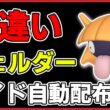 【ワンパン最速】色違いシェルダーレイド自動配布！【ポケモンSV】