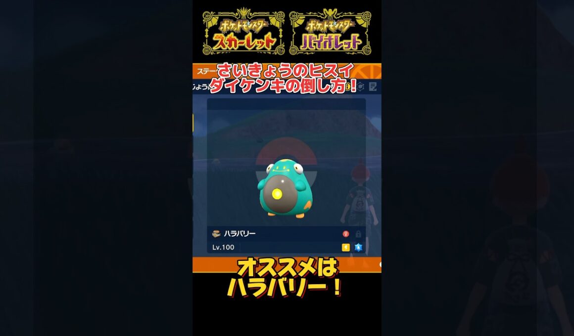【ポケモンSV】さいきょうのヒスイダイケンキの倒し方！【Pokémon】