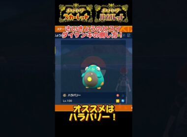 【ポケモンSV】さいきょうのヒスイダイケンキの倒し方！【Pokémon】