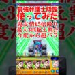 【呪術廻戦コラボ】30%割合が撃てる！！超究極日車寛見使ってみた【モンスト】 #ゆっくり実況#モンスターストライク