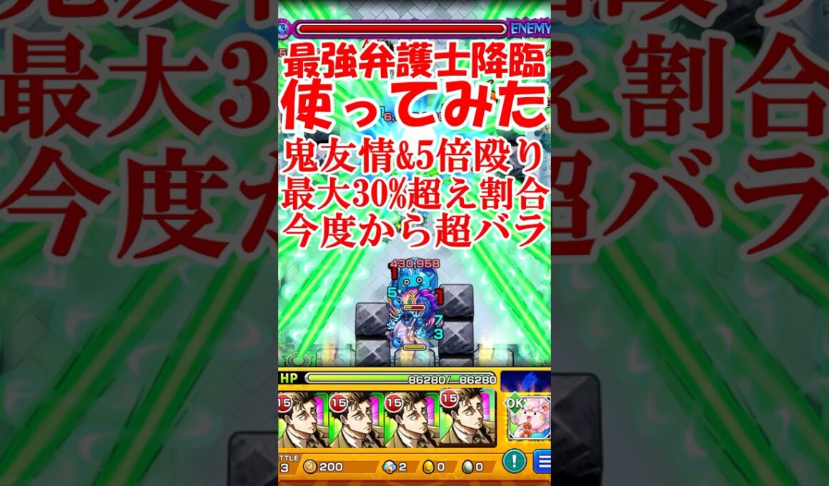 【呪術廻戦コラボ】30%割合が撃てる！！超究極日車寛見使ってみた【モンスト】 #ゆっくり実況#モンスターストライク