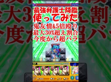 【呪術廻戦コラボ】30%割合が撃てる！！超究極日車寛見使ってみた【モンスト】 #ゆっくり実況#モンスターストライク