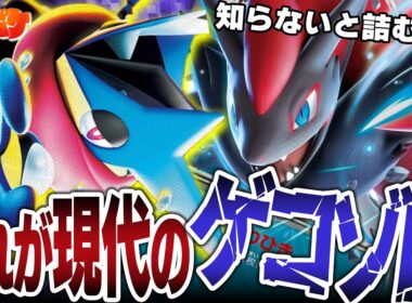 【ポケカ/対戦】ゲッコウガゾロアーク再来!?ゾロアークと再びTAGを組んだゲッコウガが止まらねェ…!??