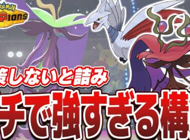 【対策必須】初見では崩し不能。『メガドロミドロ×エアームド』の硬すぎるサイクル構築がやばすぎたww【ポケモンチャンピョンズ】