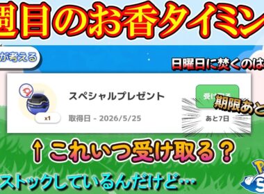 【ポケスリ】ラティアスお香のオススメは3か所！だけど注意点も！？【ポケモンスリープ】