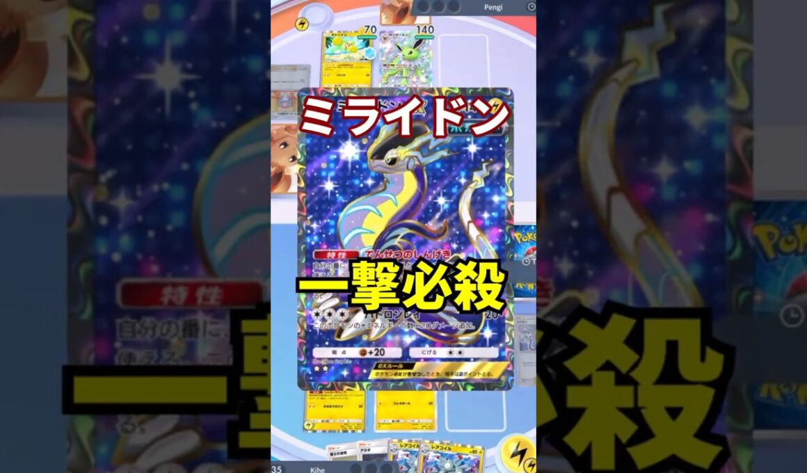 【ポケポケ】レアコイル2体で超加速！ミライドンex降臨からの一撃必殺200ダメージ！