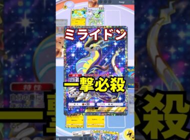 【ポケポケ】レアコイル2体で超加速！ミライドンex降臨からの一撃必殺200ダメージ！