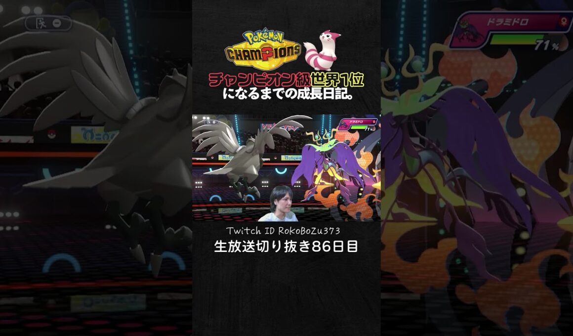 【ポケモンチャンピオンズ】現環境最強型ソウブレイズの3タテ！メガドラミドロ構築を天才立ち回りで完璧に崩し切り降参強要。【ランクマッチ／生放送切り抜き】