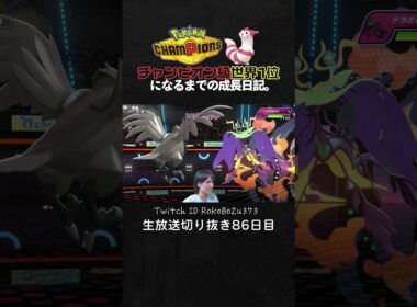 【ポケモンチャンピオンズ】現環境最強型ソウブレイズの3タテ！メガドラミドロ構築を天才立ち回りで完璧に崩し切り降参強要。【ランクマッチ／生放送切り抜き】