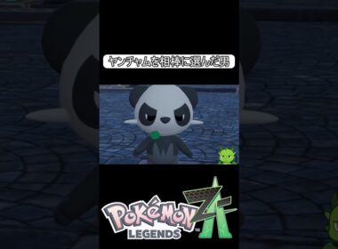 ヤンチャムが如く　#shorts #switch2 #pokemon #ゲーム実況