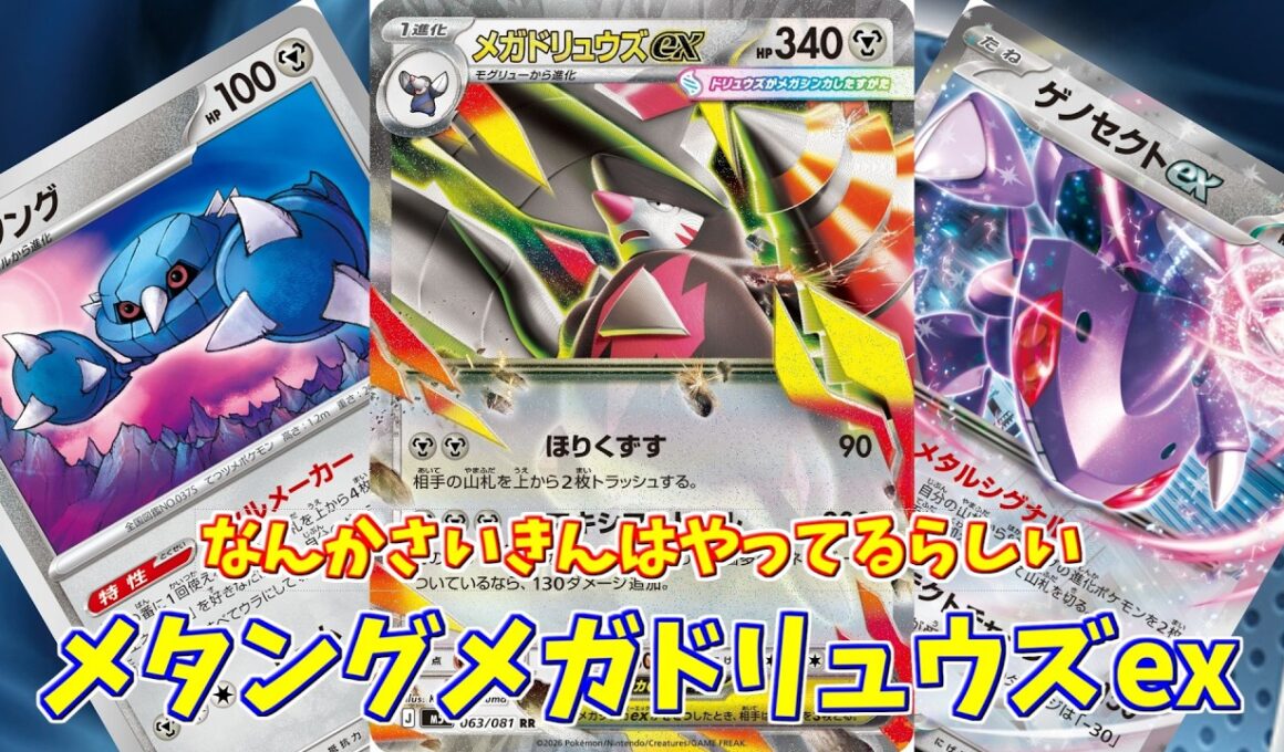 【ポケカ】とーしんのPTCGL対戦記(H-J)No.076【メガドリュウズex/Mega Excadrill ex】
