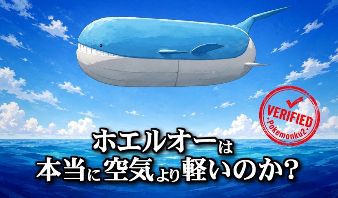 【裏話】本当に空気より軽い？フィギュアを使い検証【ポケ文句】