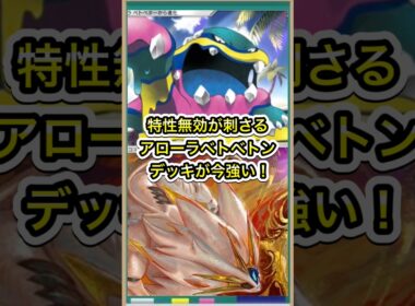 【ポケポケ】特性無効が刺さる！ソルガレオ/アローラベトベトンが今強い【ポケカ】新パックミラクルデイズ環境最強デッキ最新情報
