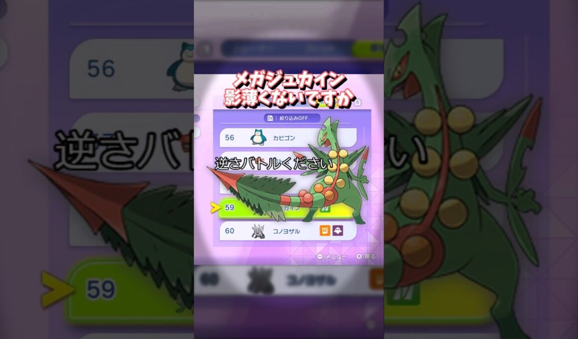 【ポケモン】メガジュカインだって日の目を浴びたい【ゆっくり実況】