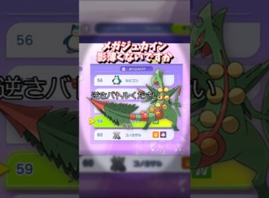 【ポケモン】メガジュカインだって日の目を浴びたい【ゆっくり実況】