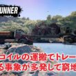 [Snowrunner] 契約「High Voltage(高電圧）」 コイルドチュービングセミトレーラーを運ぶー！