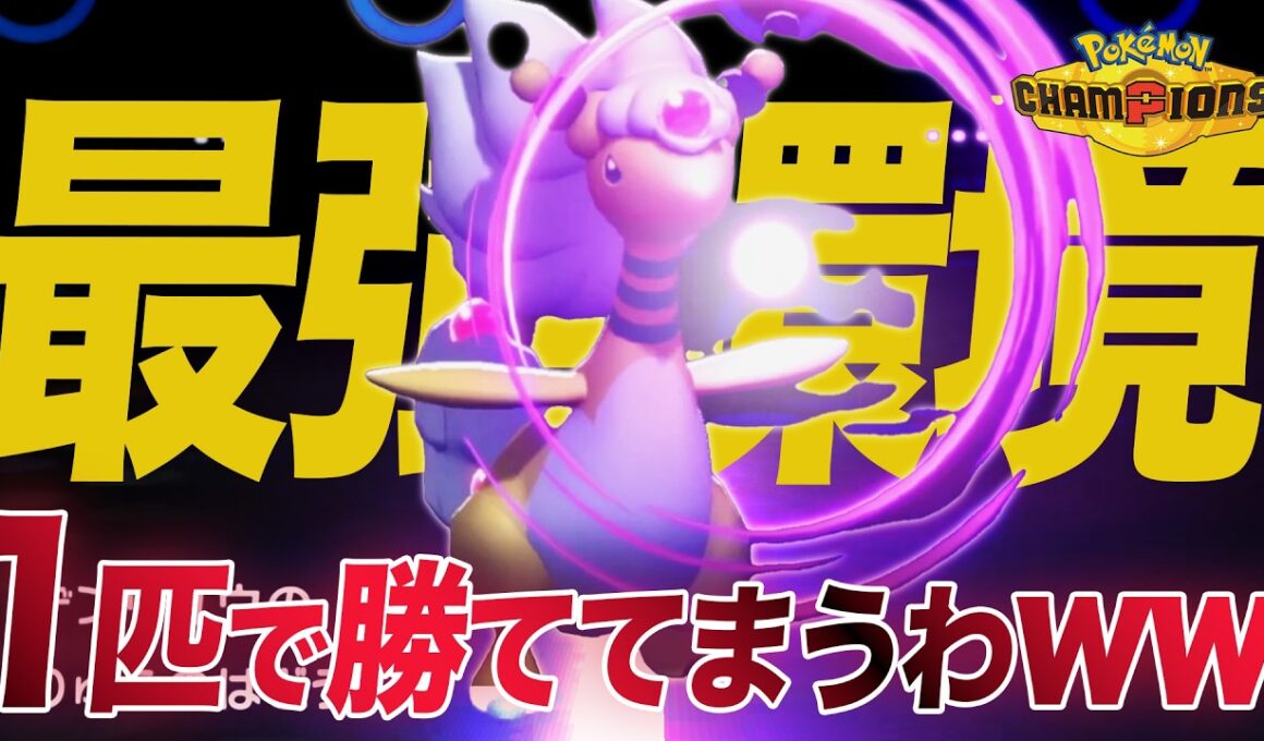 １ターンで勝ちを確信するメガデンリュウがやばすぎる！？