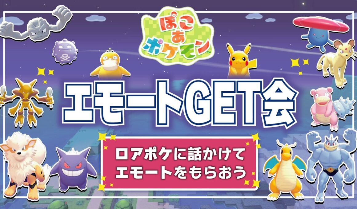 【ぽこポケ】エモートGET会②😊ドガース・フーディン ・ウィンディ・ペルシアン　#ぽこあポケモン ＃Pokopia