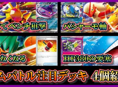 【デッキ紹介】ジムバトルで優勝した、ロケット団のクロバット型メガスターミー、バシャーモバレット（アブソルガルーラ）、エネ破壊ジュナイパー、ホエルオーメガユキメノコを紹介して考察【ポケカ】