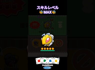 スピアーのスキルレベルMAX！！ #ポケとる #ポケモン #スピアー