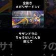 メガリザードンYで全抜きしてみた