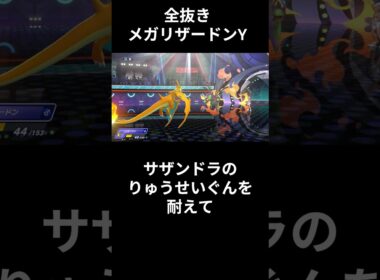 メガリザードンYで全抜きしてみた