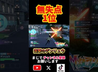 【無失点1位】デンリュウが強すぎて対戦相手が絶望した神試合がこちらです【ポケモンZA】 #ポケモンZA #デンリュウ #ゲーム実況 #ポケモン対戦 #shorts