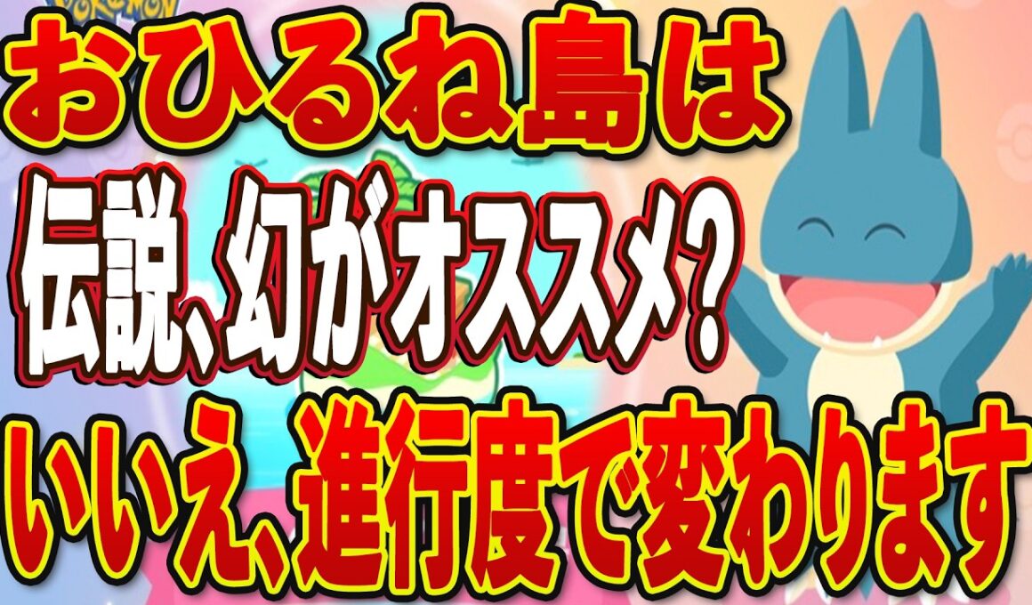 【ポケモンスリープ】ゴンベのおひるね島、どのポケモンを行かせる？？進行度別の優先順位を解説【無課金、微課金】