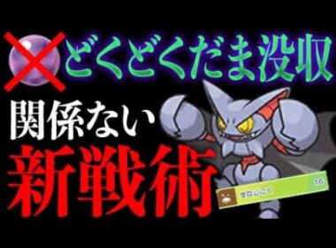 【最新版】誰も使わなくなったグライオンの最強の型を暴露します【ポケモンチャンピオンズ/ポケチャン】