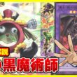 【#遊戯王】パーフェクト城之内！！「時の黒魔術師」BEYOND THE BRAVE BETB【#解説】