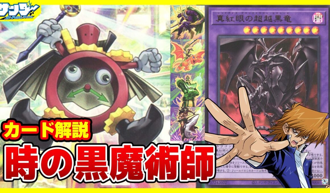 【#遊戯王】パーフェクト城之内！！「時の黒魔術師」BEYOND THE BRAVE BETB【#解説】